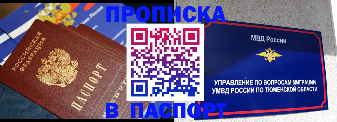 временная регистрация недорого в Шебекино